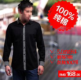 淘宝纯棉男装主图