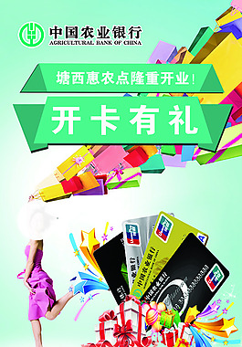 开卡有礼