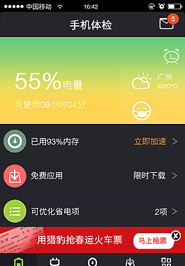手机界面