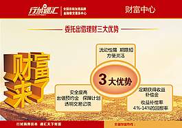 理财优势