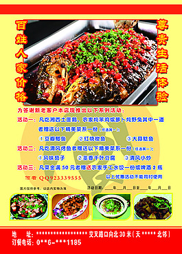饭店彩页
