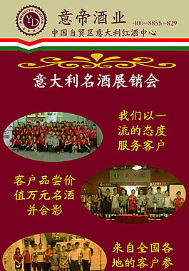意帝酒业