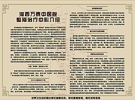 中医医疗按摩宣传页