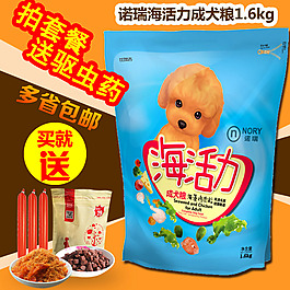 宠物狗粮促销主图PSD