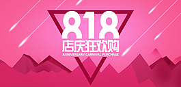 店庆狂欢