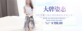 淘宝女装连衣裙促销海报psd素材下载