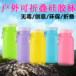水杯 户外 硅胶 折叠水杯