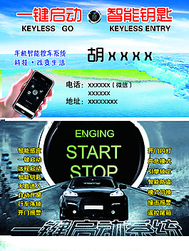 一键启动 智能钥匙