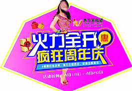 惠万家 活动 优惠 特价 地贴图片