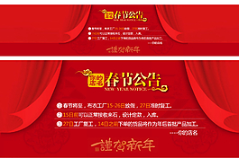 通用新年春节放假通知公告全屏海图片