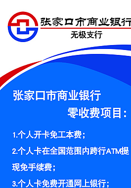 银行展架 X展架 易拉宝图片