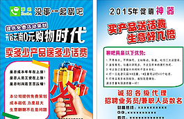 聊吧宣传单图片