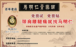 马明仁膏药铺图片