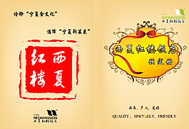 饭店宣传册封面图片