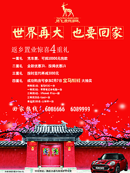 房地产DM宣传单页图片