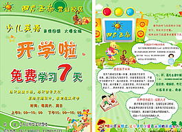 阳光飞杨学校开学啦图片