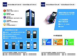 支付宝微信 微商酷贝 移动支付图片