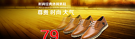 男鞋海报图片
