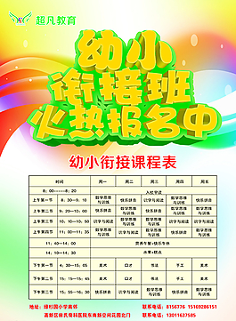 幼小衔接单页图片