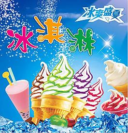 冰淇淋
