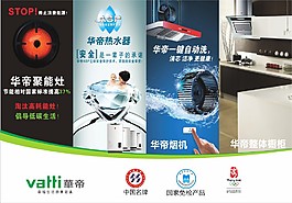 华帝海报