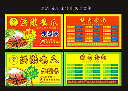 洪濑鸡爪 名片 外卖卡 绝卤 绝卤食尚