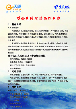 蝶形光纤熔接操作步骤