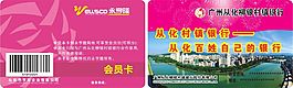 广州从化柳银村镇银行