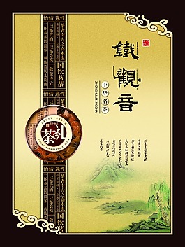 铁观音包装礼盒设计PSD下载