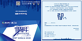 邀请函