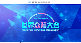 众筹网站的设计