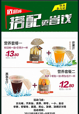 促销 搭配 饮品