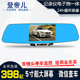 行车记录仪主图