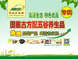 高原生态特色优品