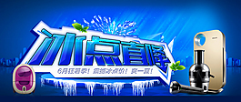 冰点直降 psd