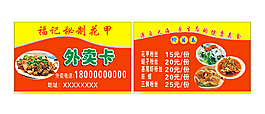 花甲外卖卡