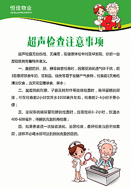 体检检查注意事项版面