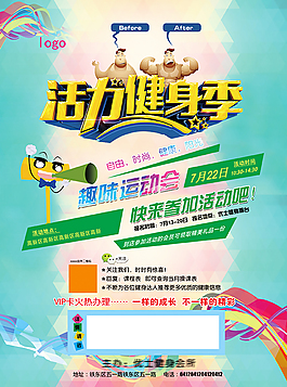 健身传单
