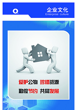企业文化设计界展板
