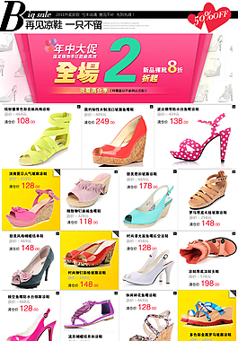女鞋淘宝店铺装修