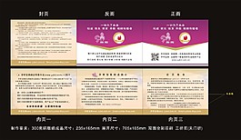 孕育宝典三折页