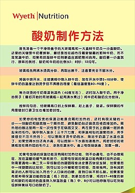 惠氏酸奶制作方法