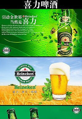 喜力啤酒heineken 喜力啤酒圖片喜力瓶喜力啤酒喜力扎啤海報喜力中餐