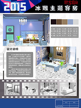 冰雕主题毕业设计