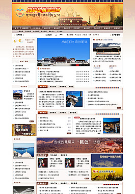 西藏旅游局网站