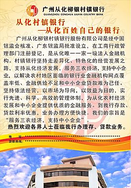 广州从化柳银村镇银行