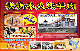 草原炖羊肉