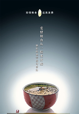 节约爱惜粮食从一粒米开始公益海报设计