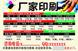 印刷广告