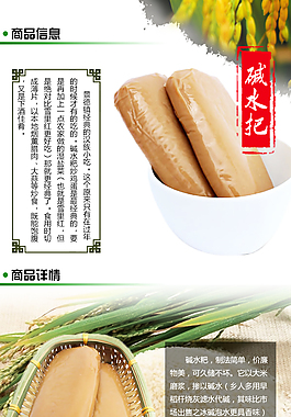 电商详情页设计